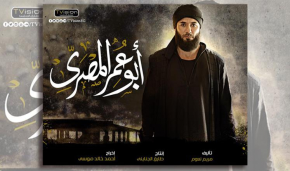 Cartel de la telenovela 'Abu Omar al Masry'